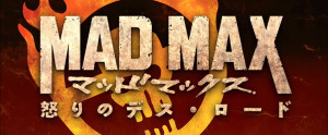 Mad Max Fury Road Title Card