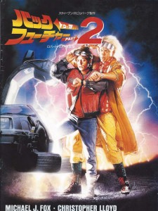 Back to the Future II Japanese Magazine Cover